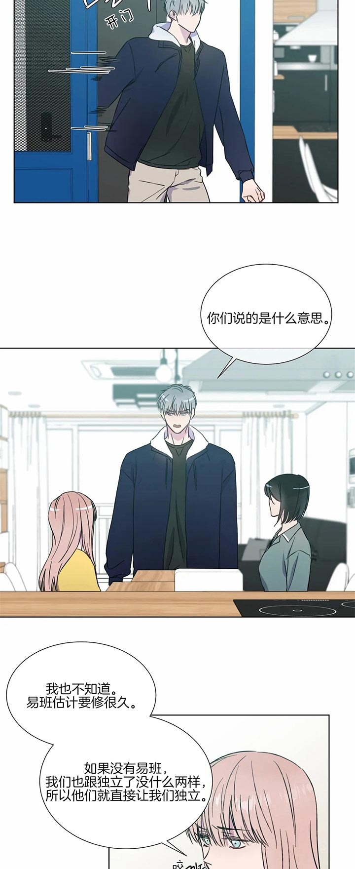 《请教我》漫画最新章节第54话免费下拉式在线观看章节第【6】张图片