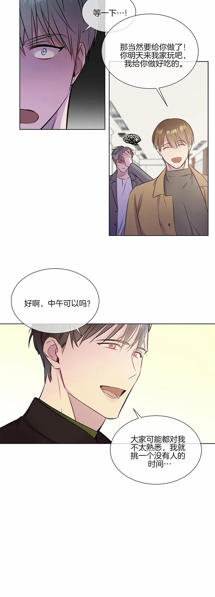 《请教我》漫画最新章节第30话免费下拉式在线观看章节第【5】张图片