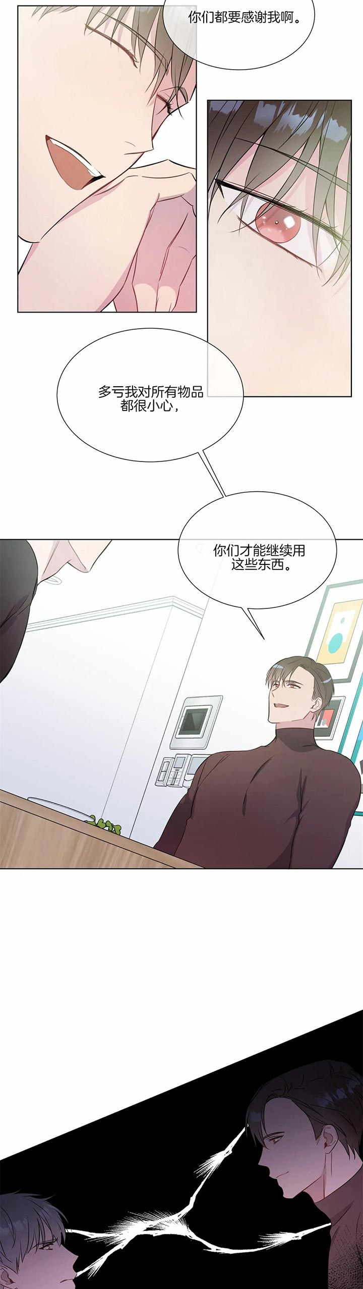 《请教我》漫画最新章节第32话免费下拉式在线观看章节第【3】张图片