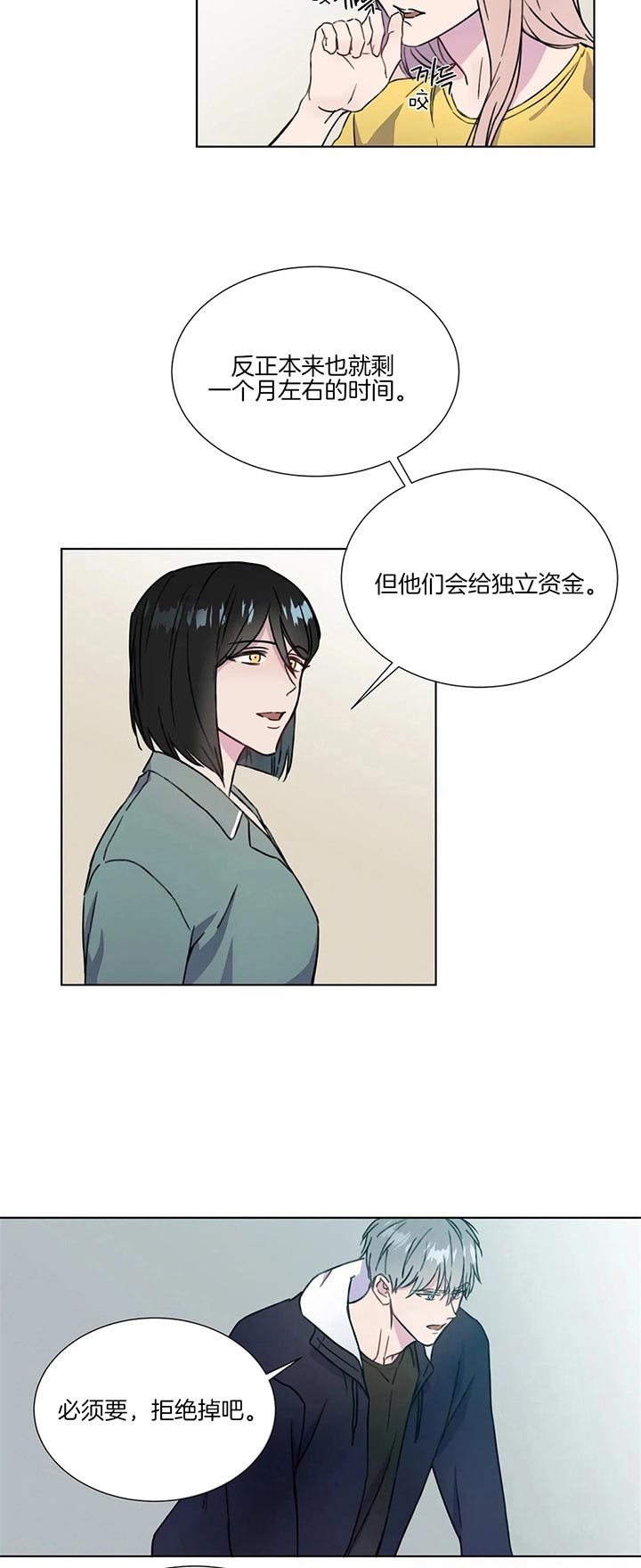 《请教我》漫画最新章节第54话免费下拉式在线观看章节第【7】张图片