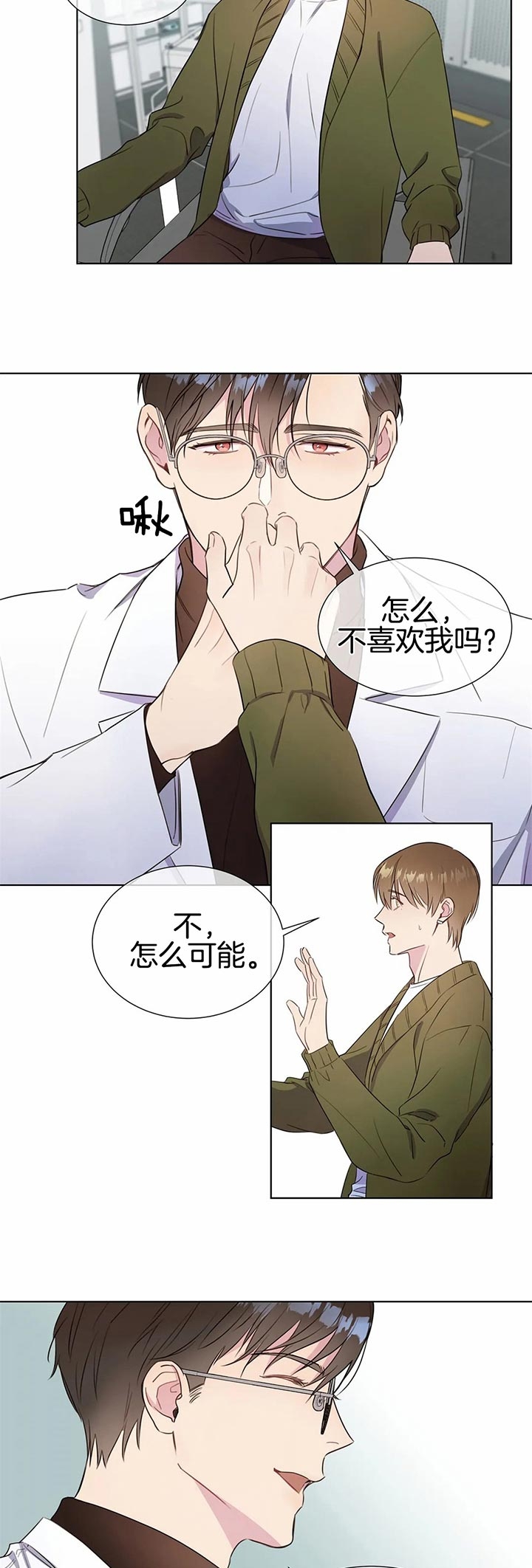 《请教我》漫画最新章节第37话免费下拉式在线观看章节第【3】张图片