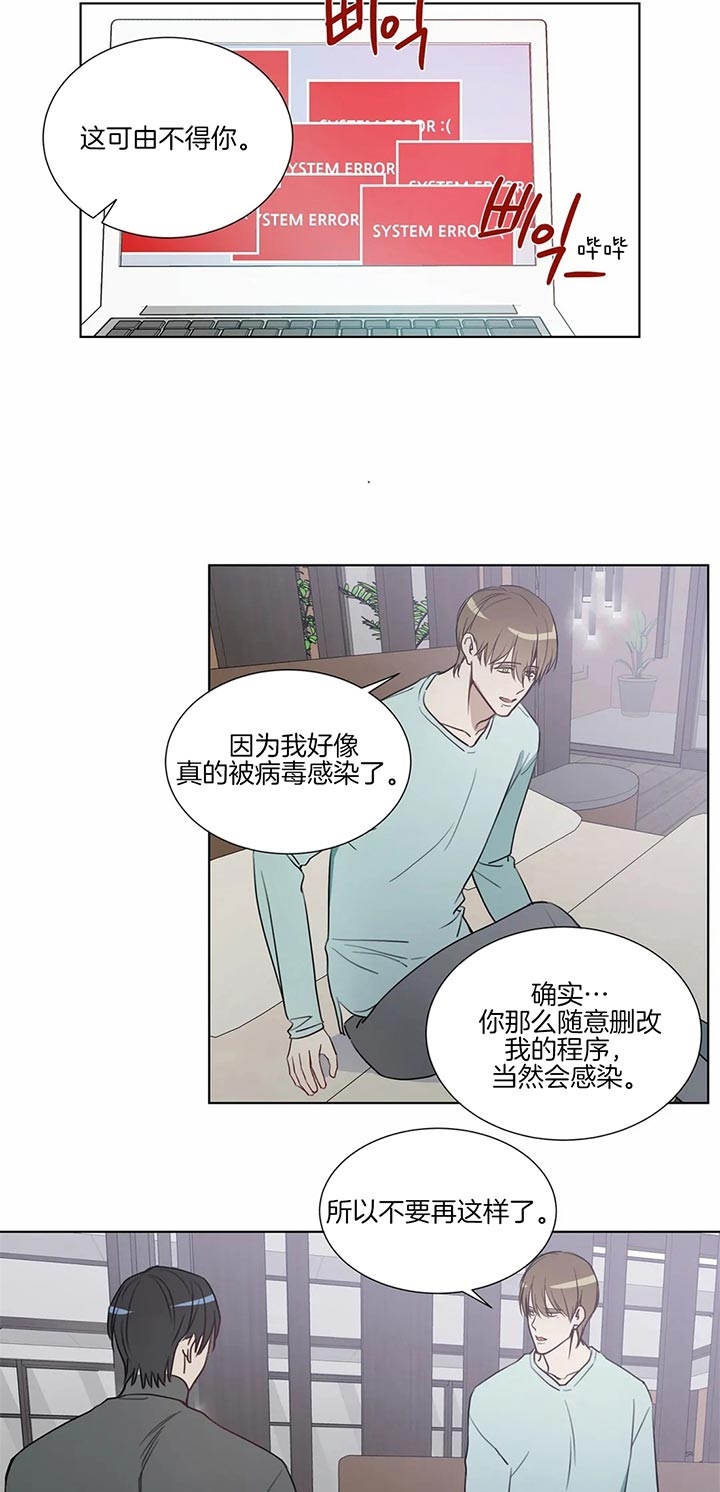 《请教我》漫画最新章节第66话免费下拉式在线观看章节第【5】张图片