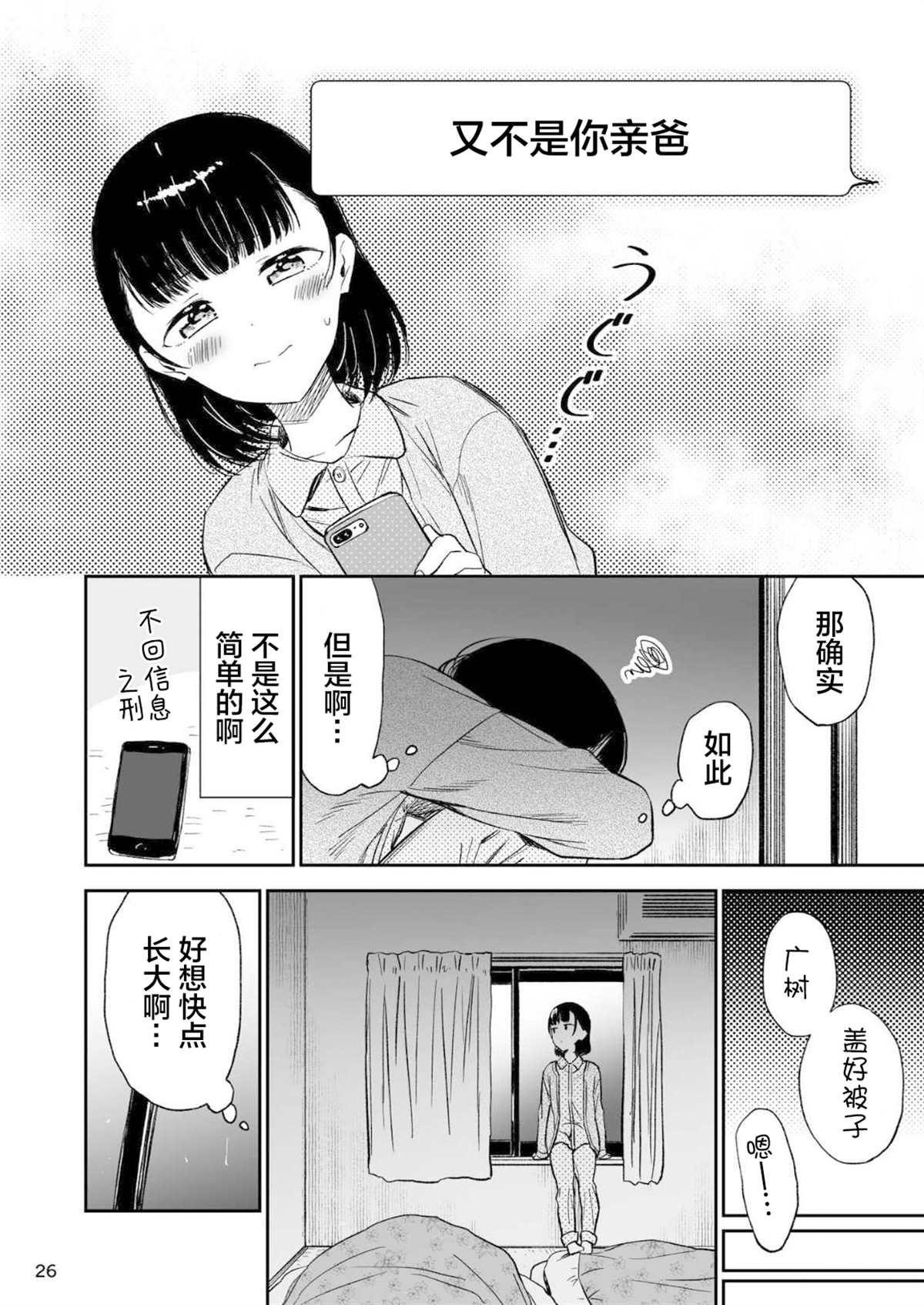 《恋之伊吕波》漫画最新章节第1话免费下拉式在线观看章节第【26】张图片