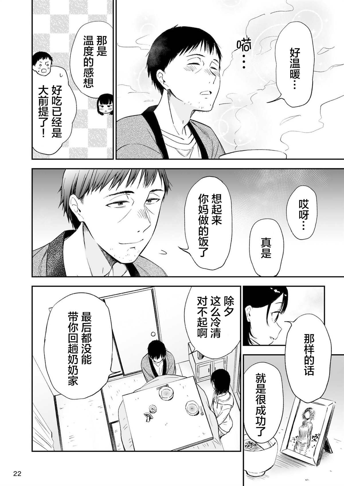 《恋之伊吕波》漫画最新章节第1话免费下拉式在线观看章节第【22】张图片