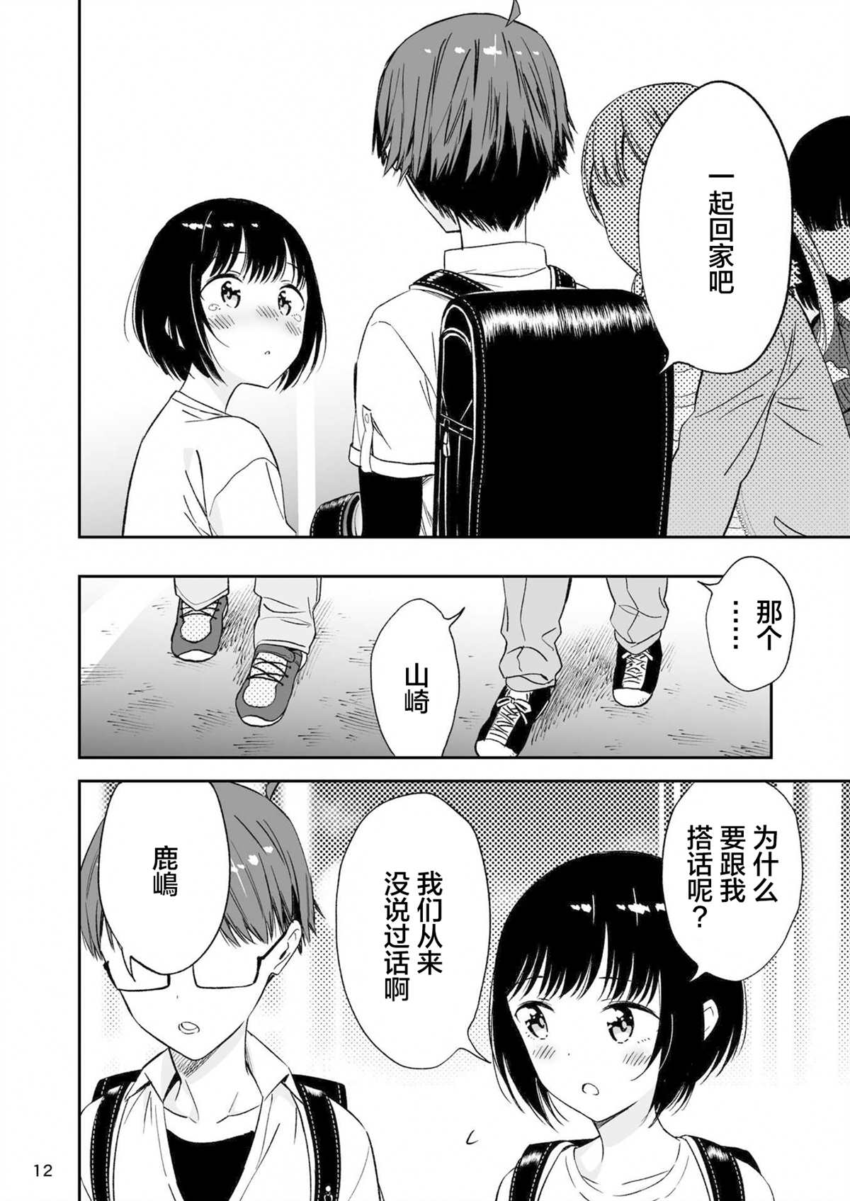 《恋之伊吕波》漫画最新章节第1话免费下拉式在线观看章节第【12】张图片