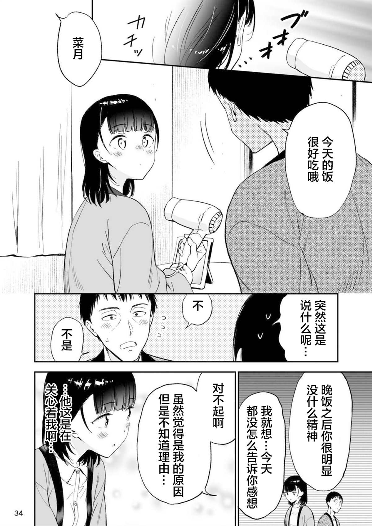 《恋之伊吕波》漫画最新章节第1话免费下拉式在线观看章节第【34】张图片