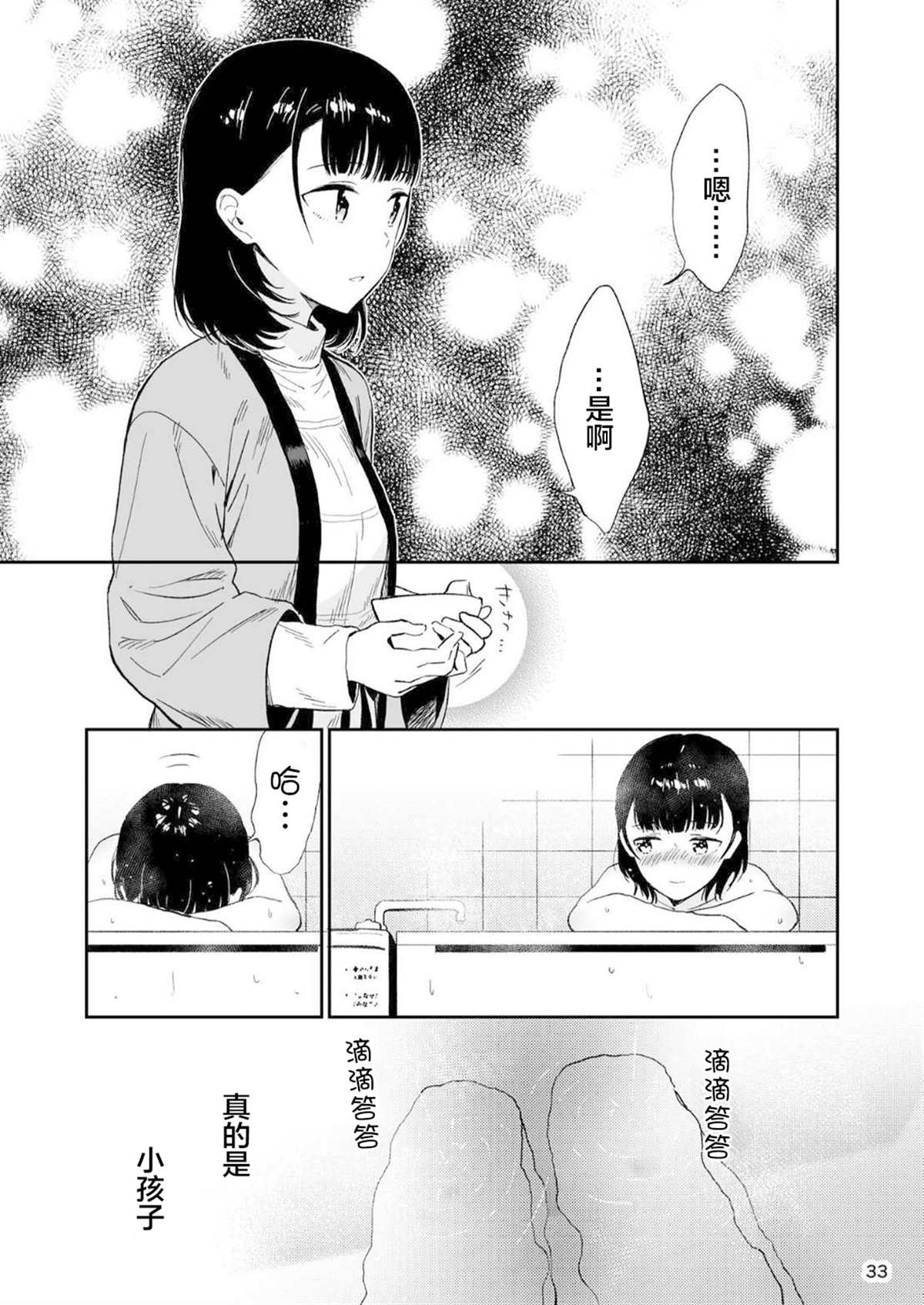 《恋之伊吕波》漫画最新章节第1话免费下拉式在线观看章节第【33】张图片