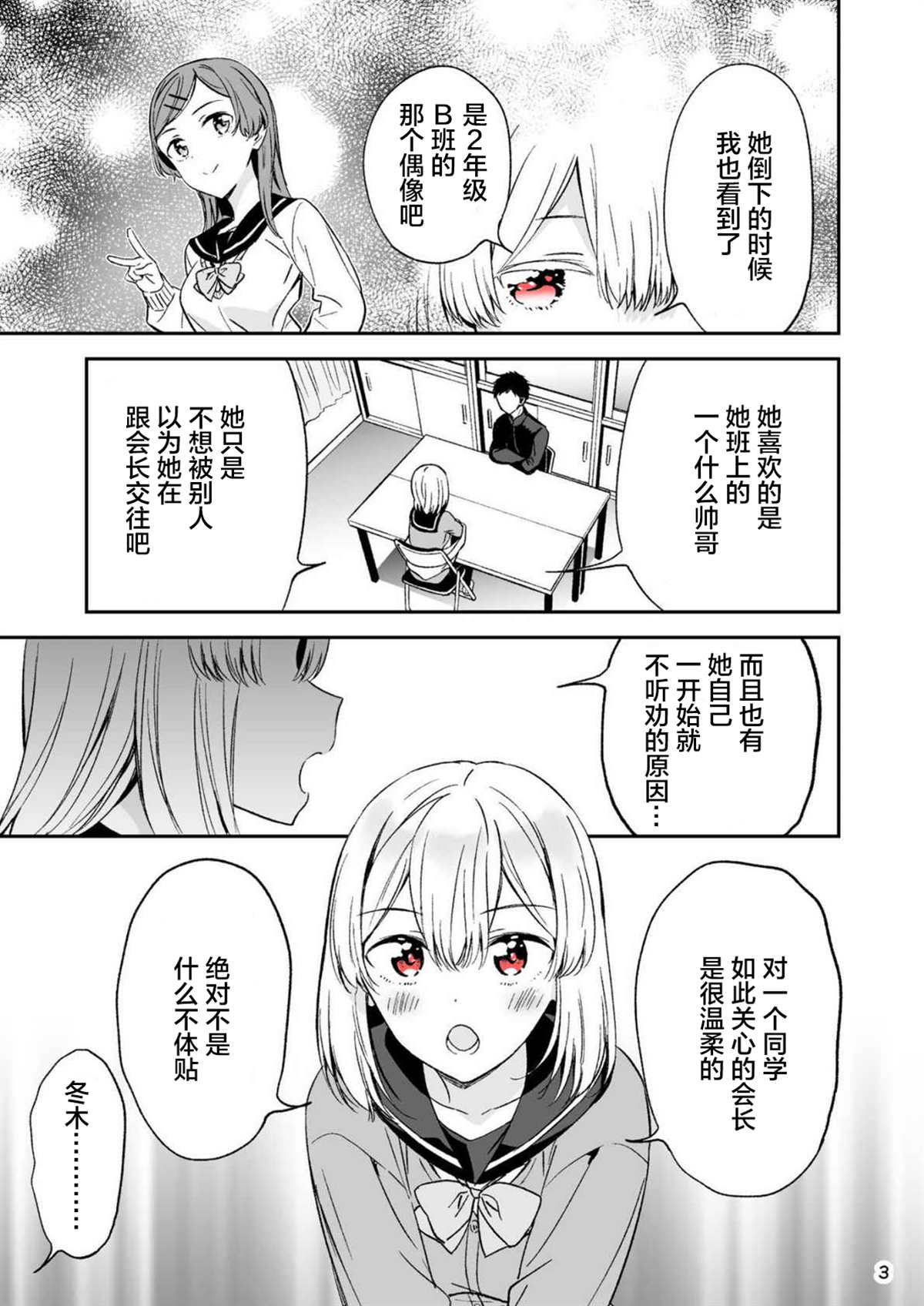 《恋之伊吕波》漫画最新章节第1话免费下拉式在线观看章节第【3】张图片