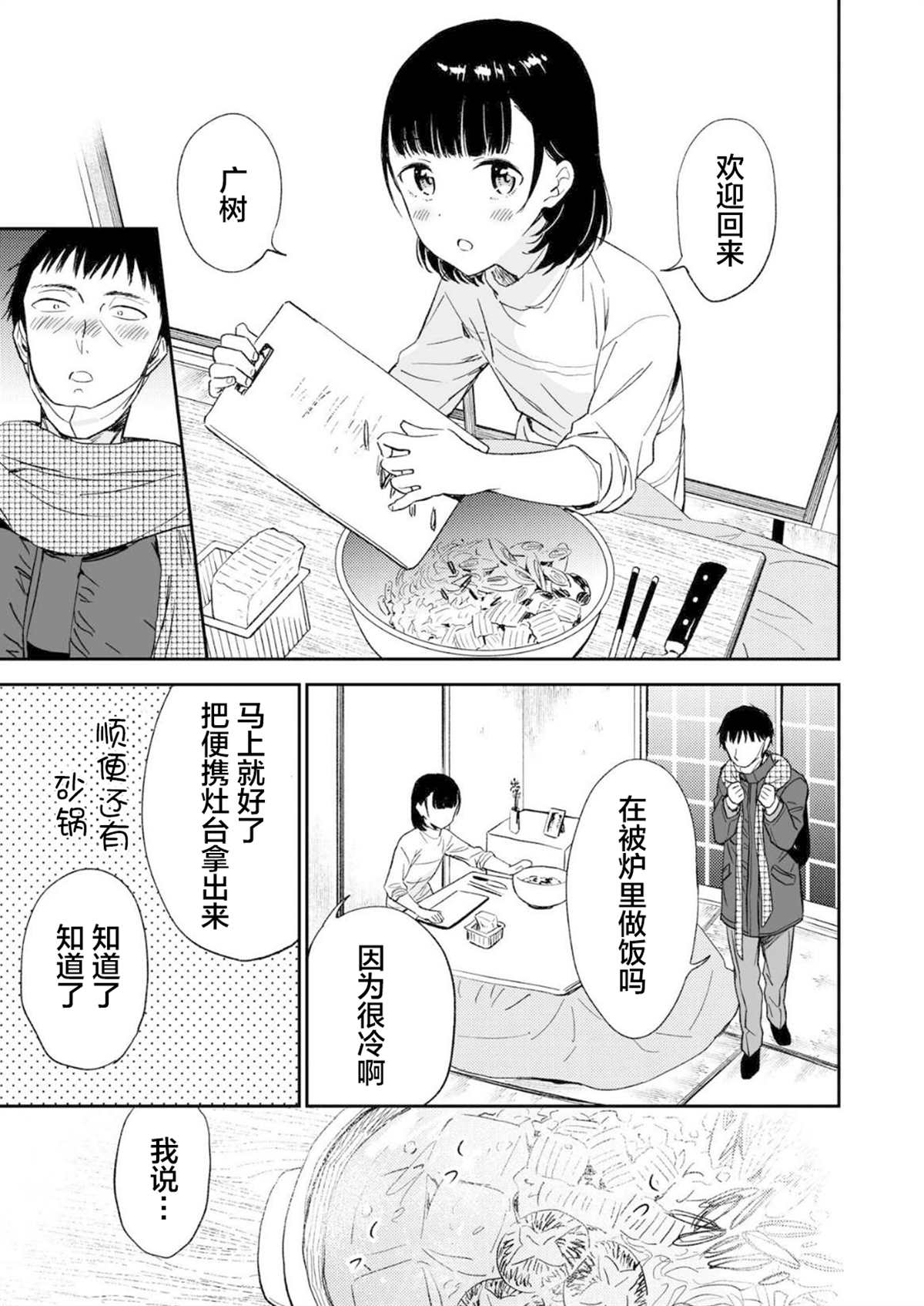 《恋之伊吕波》漫画最新章节第1话免费下拉式在线观看章节第【31】张图片