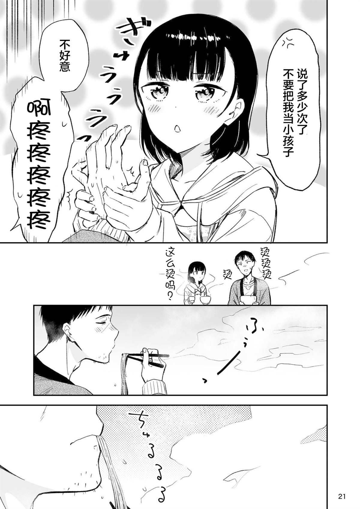 《恋之伊吕波》漫画最新章节第1话免费下拉式在线观看章节第【21】张图片