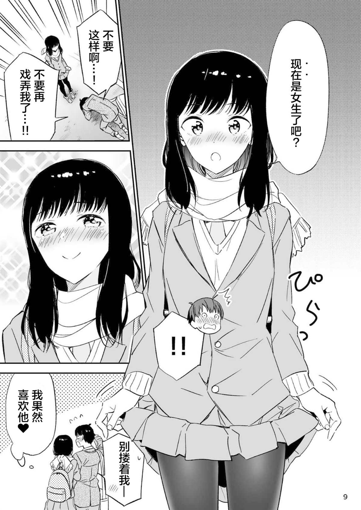 《恋之伊吕波》漫画最新章节第1话免费下拉式在线观看章节第【9】张图片