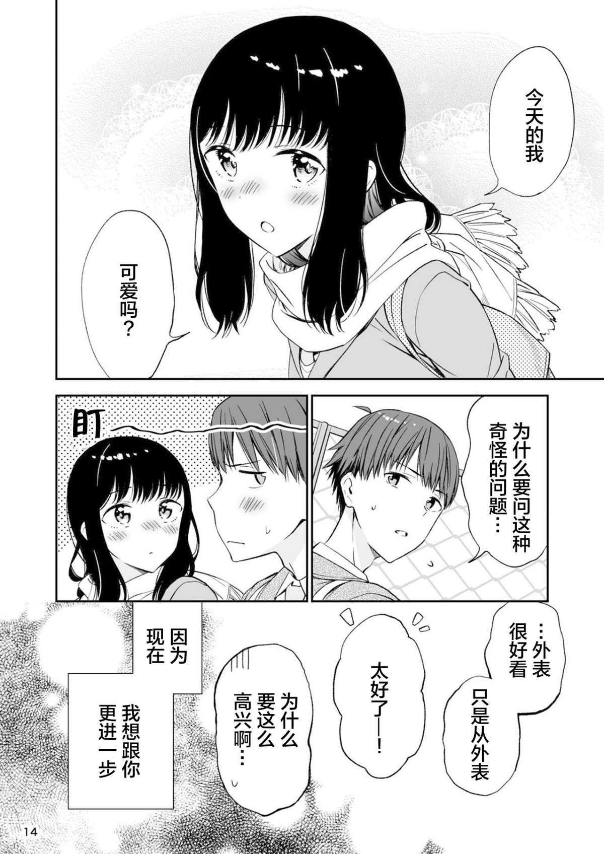 《恋之伊吕波》漫画最新章节第1话免费下拉式在线观看章节第【14】张图片