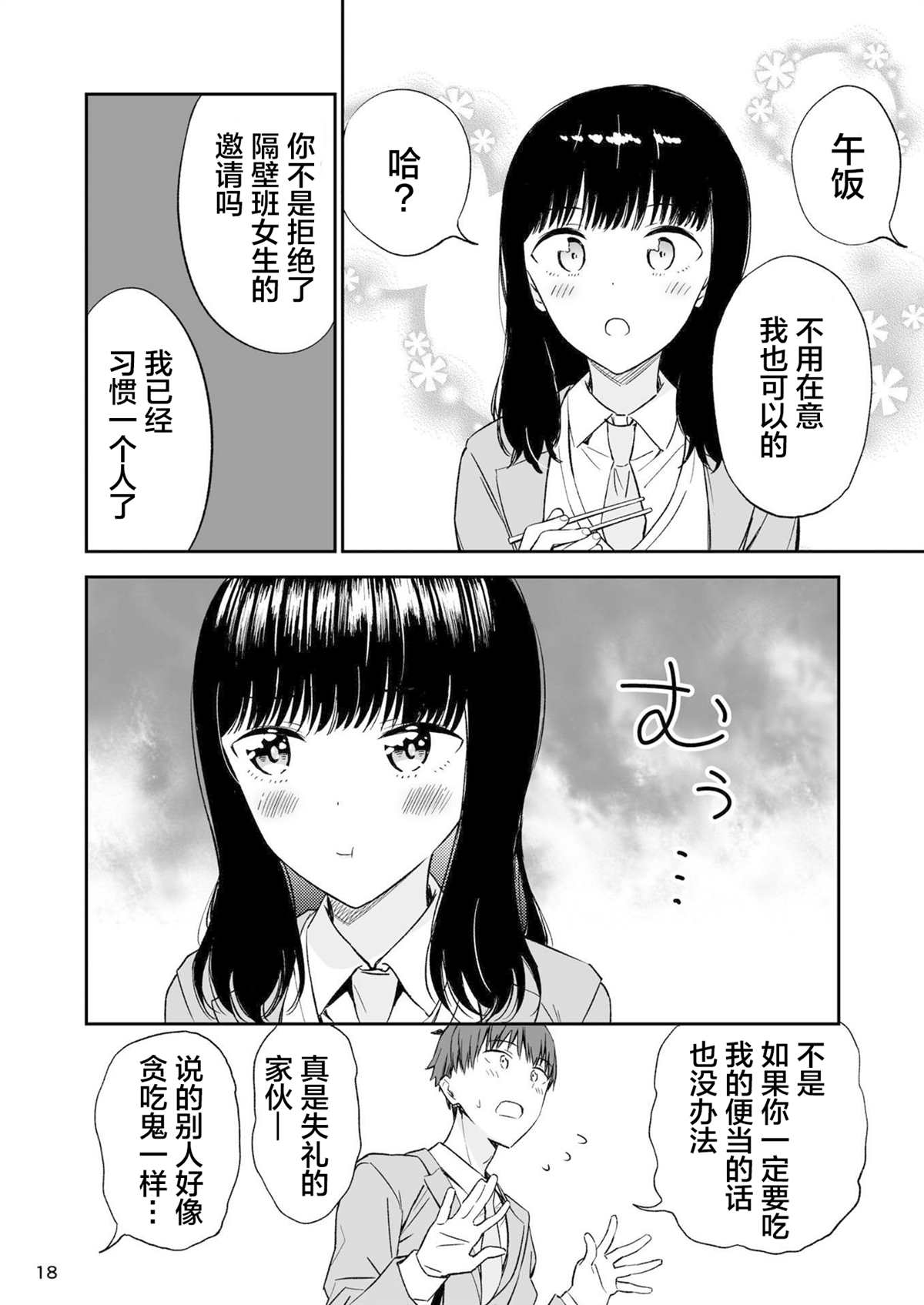 《恋之伊吕波》漫画最新章节第1话免费下拉式在线观看章节第【18】张图片