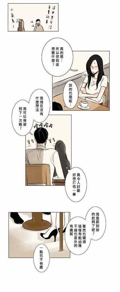 《怦然心情》漫画最新章节第7话免费下拉式在线观看章节第【12】张图片