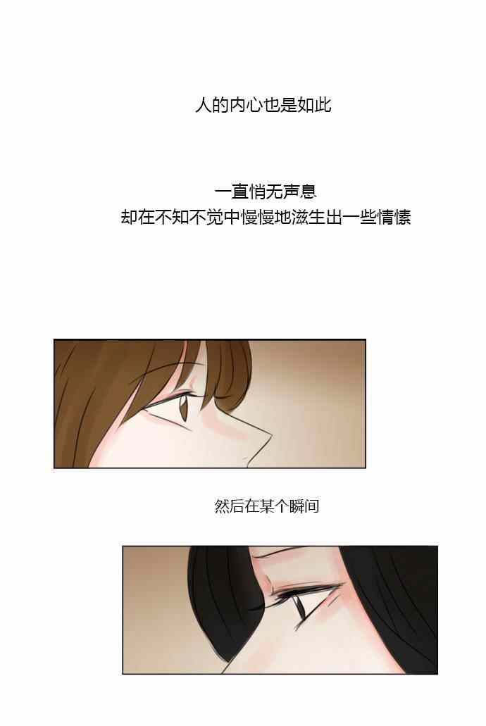 《怦然心情》漫画最新章节第27话免费下拉式在线观看章节第【29】张图片