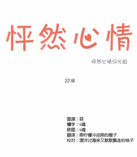 《怦然心情》漫画最新章节第22话免费下拉式在线观看章节第【1】张图片