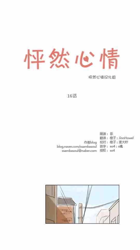 《怦然心情》漫画最新章节第16话免费下拉式在线观看章节第【1】张图片