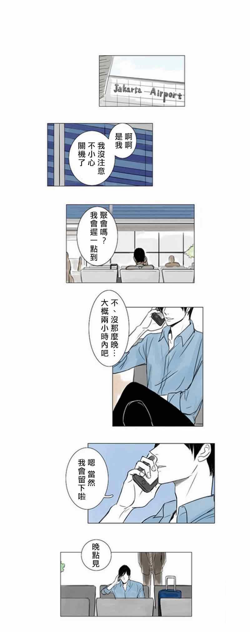 《怦然心情》漫画最新章节第2话免费下拉式在线观看章节第【15】张图片