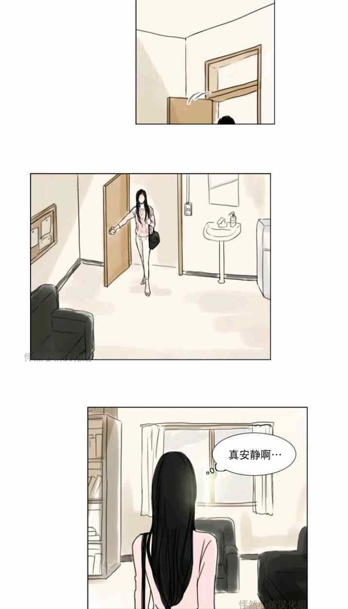 《怦然心情》漫画最新章节第11话免费下拉式在线观看章节第【4】张图片