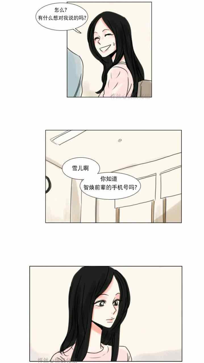 《怦然心情》漫画最新章节第11话免费下拉式在线观看章节第【22】张图片