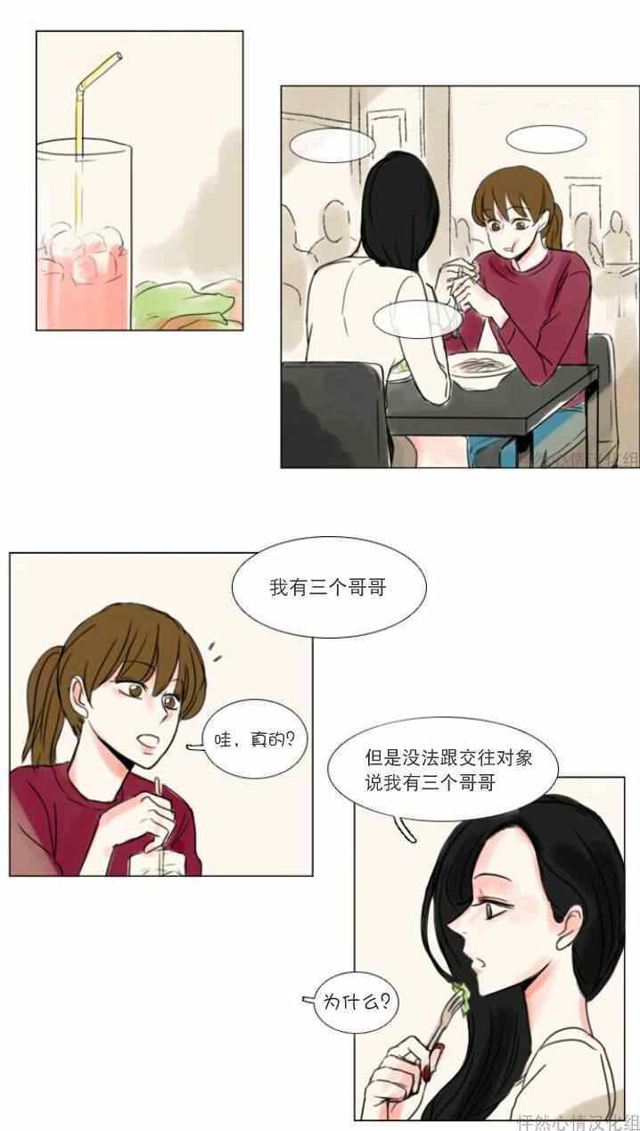 《怦然心情》漫画最新章节第10话免费下拉式在线观看章节第【2】张图片