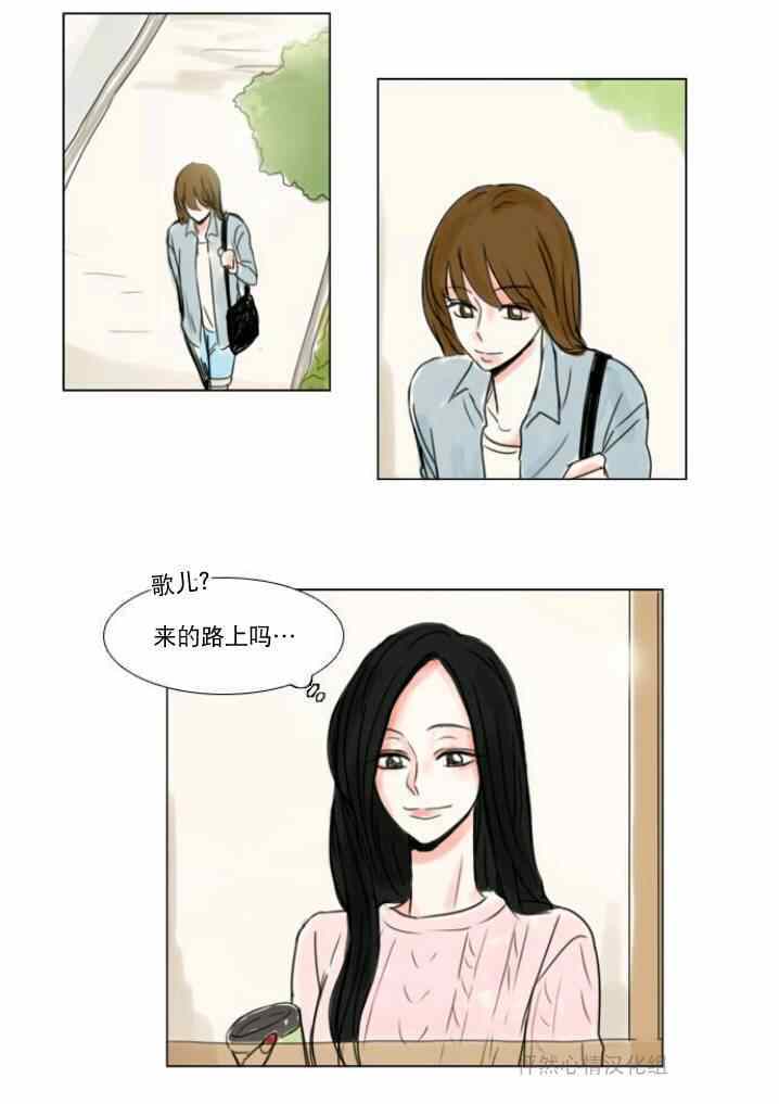 《怦然心情》漫画最新章节第11话免费下拉式在线观看章节第【8】张图片