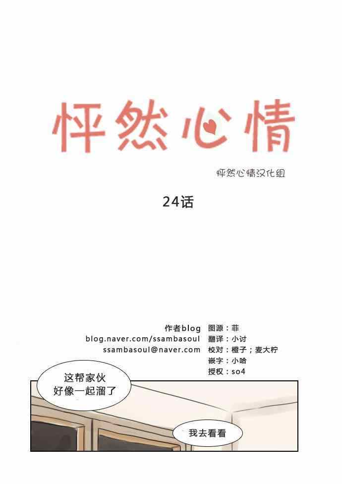 《怦然心情》漫画最新章节第24话免费下拉式在线观看章节第【1】张图片