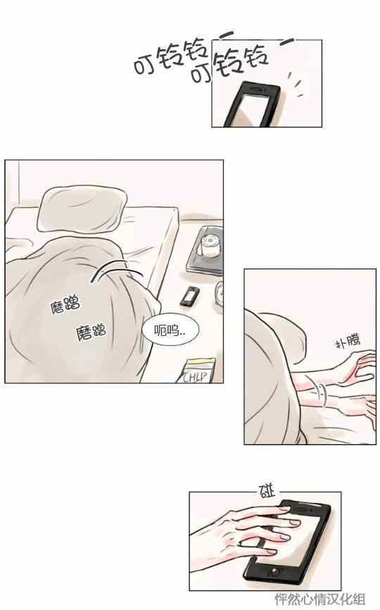 《怦然心情》漫画最新章节第16话免费下拉式在线观看章节第【3】张图片