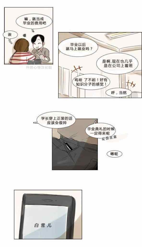 《怦然心情》漫画最新章节第24话免费下拉式在线观看章节第【24】张图片