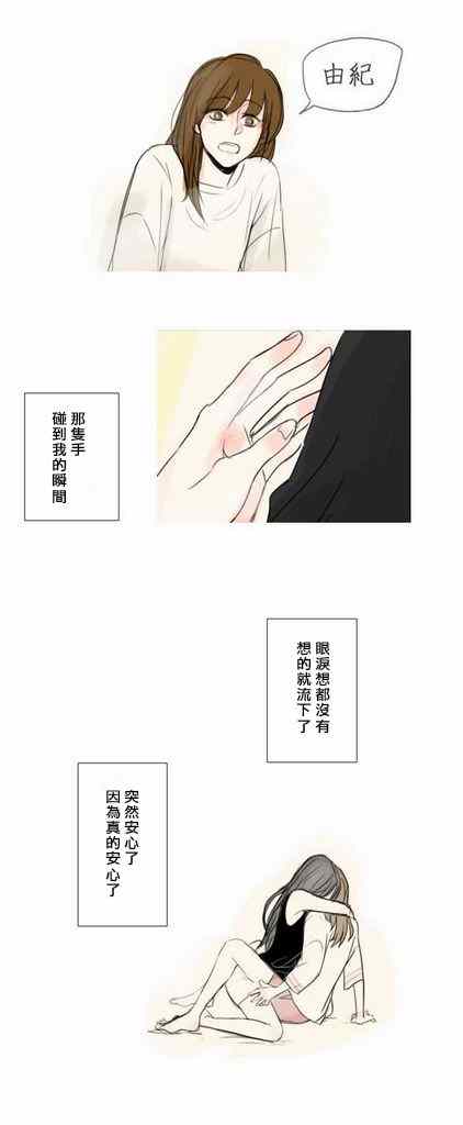 《怦然心情》漫画最新章节第4话免费下拉式在线观看章节第【26】张图片