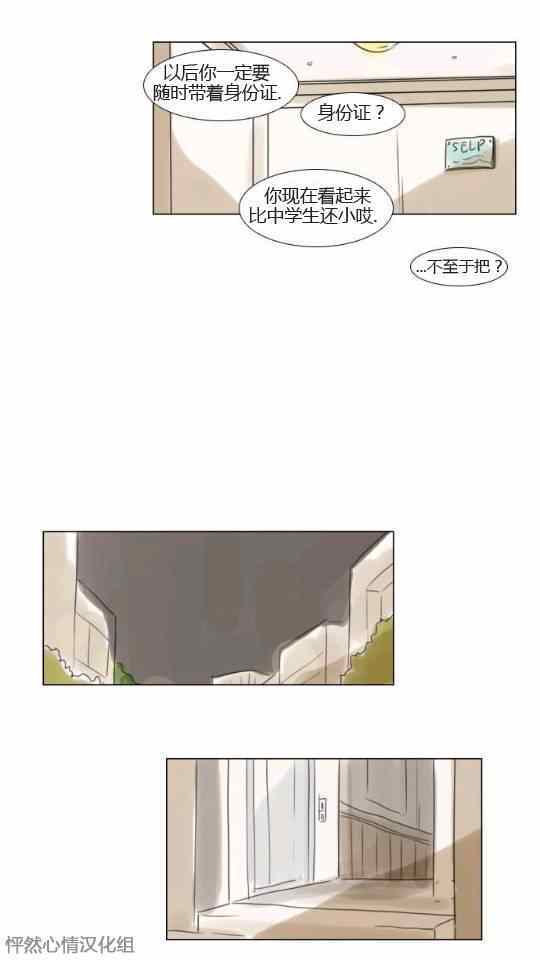 《怦然心情》漫画最新章节第16话免费下拉式在线观看章节第【15】张图片