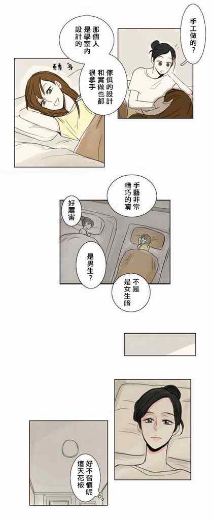 《怦然心情》漫画最新章节第4话免费下拉式在线观看章节第【24】张图片