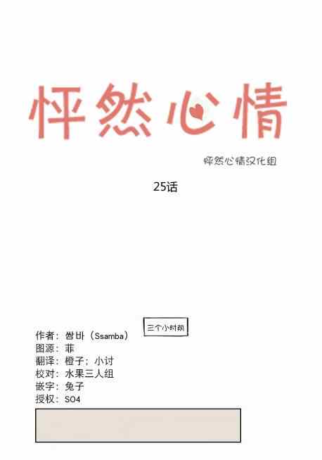 《怦然心情》漫画最新章节第25话免费下拉式在线观看章节第【2】张图片