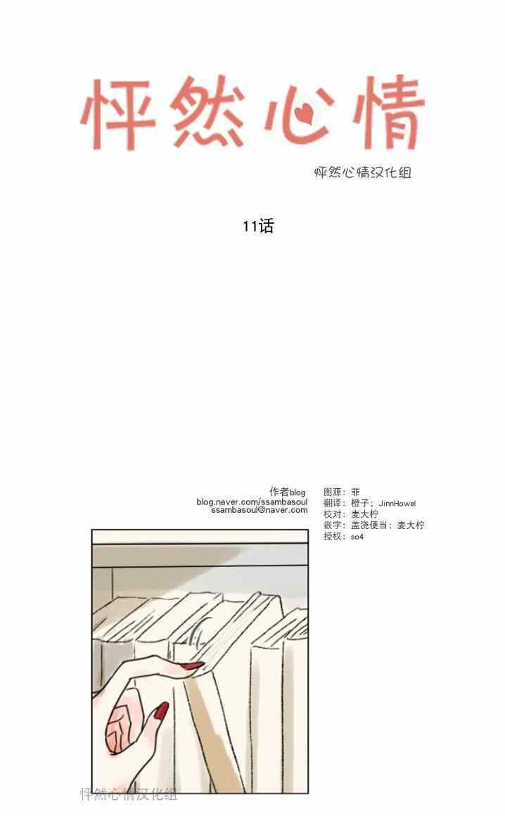 《怦然心情》漫画最新章节第11话免费下拉式在线观看章节第【1】张图片