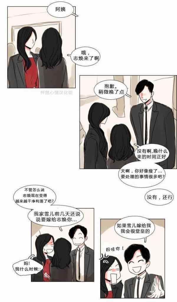 《怦然心情》漫画最新章节第24话免费下拉式在线观看章节第【32】张图片