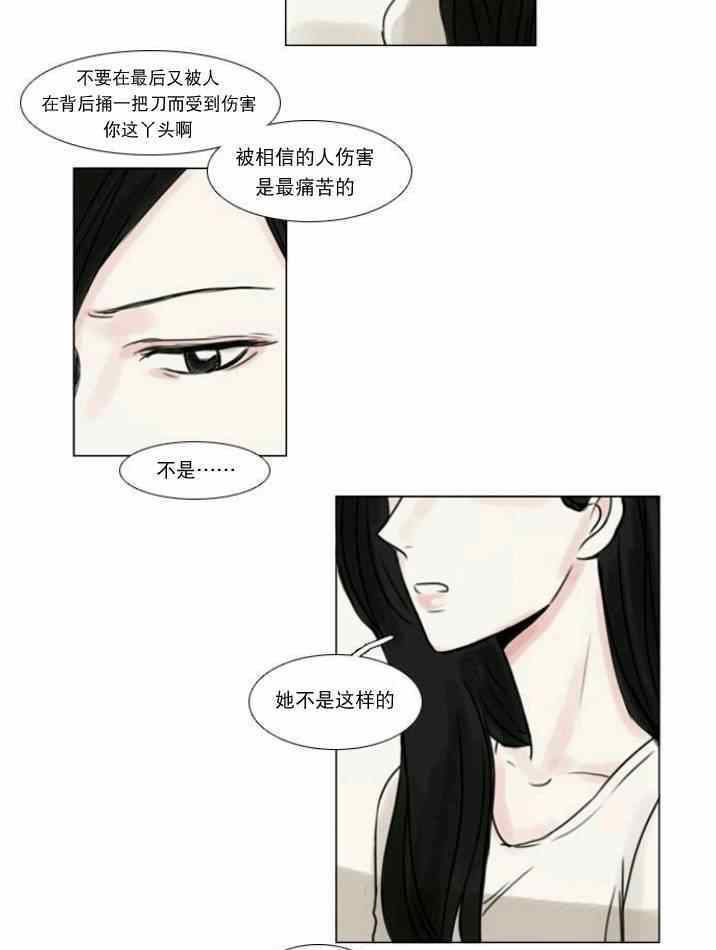 《怦然心情》漫画最新章节第11话免费下拉式在线观看章节第【16】张图片