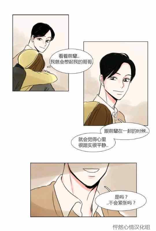 《怦然心情》漫画最新章节第17话免费下拉式在线观看章节第【31】张图片