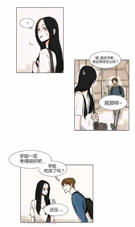 《怦然心情》漫画最新章节第15话免费下拉式在线观看章节第【12】张图片