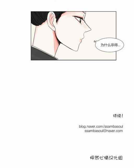 《怦然心情》漫画最新章节第26话免费下拉式在线观看章节第【24】张图片