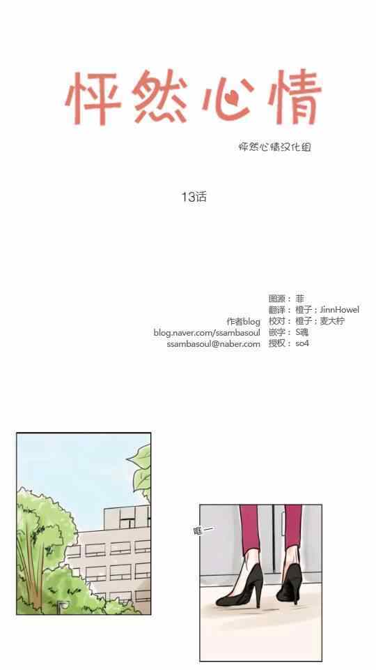 《怦然心情》漫画最新章节第13话免费下拉式在线观看章节第【1】张图片