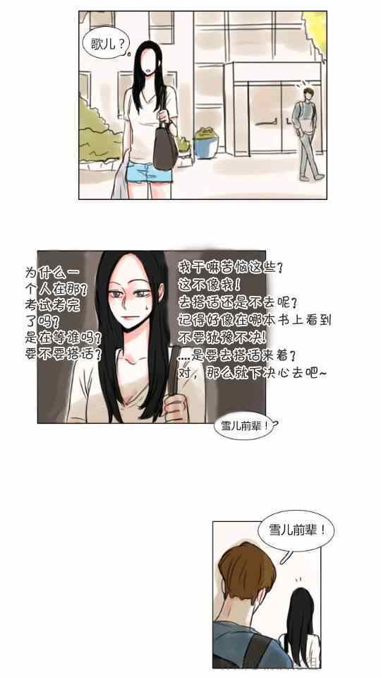 《怦然心情》漫画最新章节第15话免费下拉式在线观看章节第【11】张图片