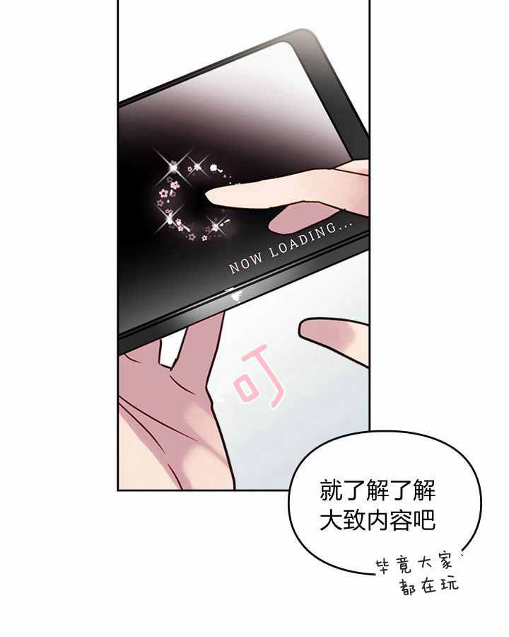 《模拟约会之反派的结局只有死亡》漫画最新章节第1话免费下拉式在线观看章节第【42】张图片