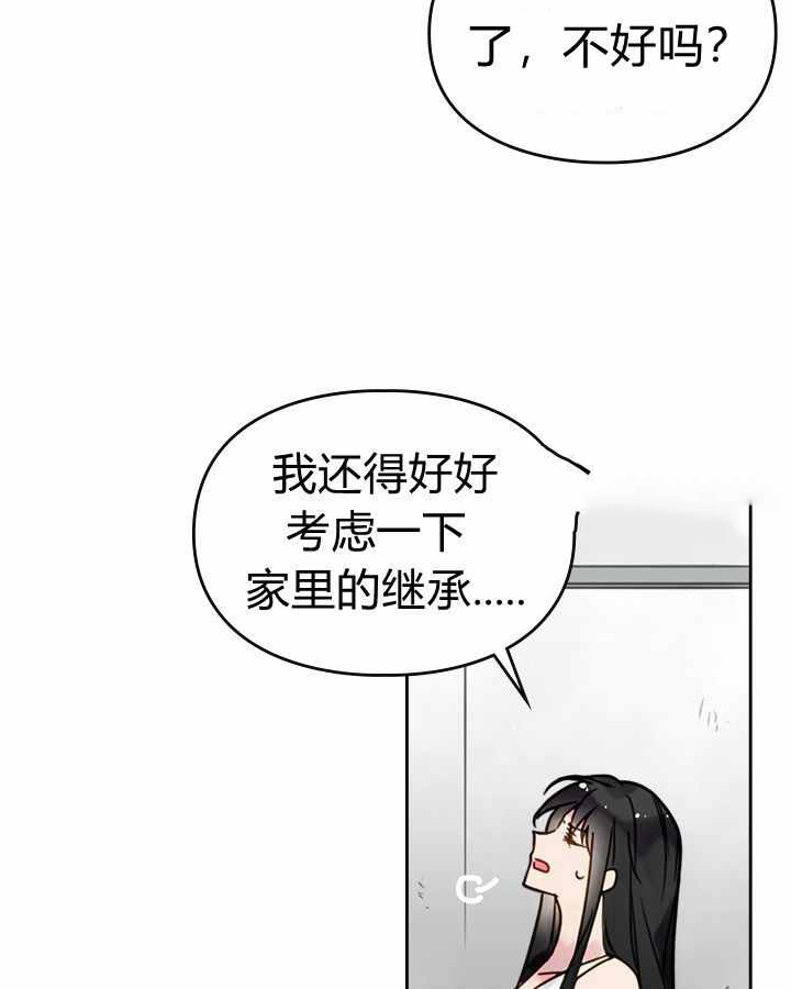 《模拟约会之反派的结局只有死亡》漫画最新章节第1话免费下拉式在线观看章节第【19】张图片