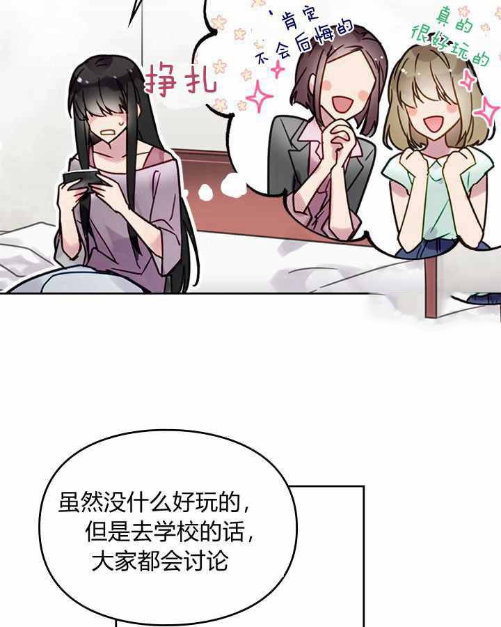 《模拟约会之反派的结局只有死亡》漫画最新章节第1话免费下拉式在线观看章节第【41】张图片