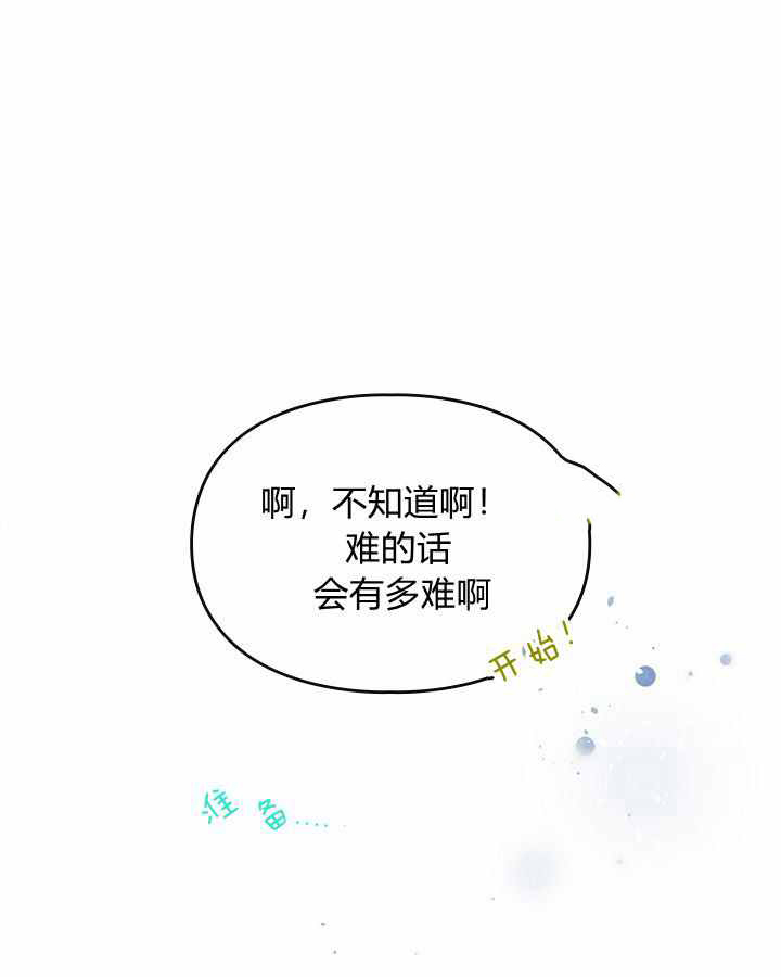 《模拟约会之反派的结局只有死亡》漫画最新章节第1话免费下拉式在线观看章节第【77】张图片