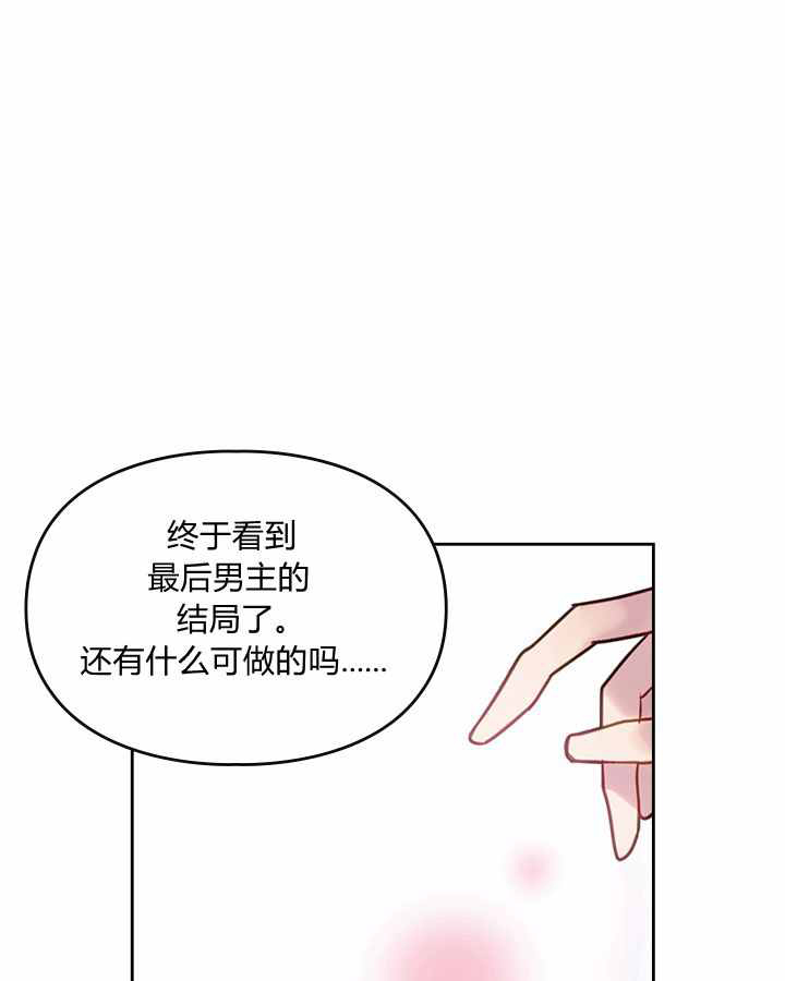 《模拟约会之反派的结局只有死亡》漫画最新章节第1话免费下拉式在线观看章节第【67】张图片