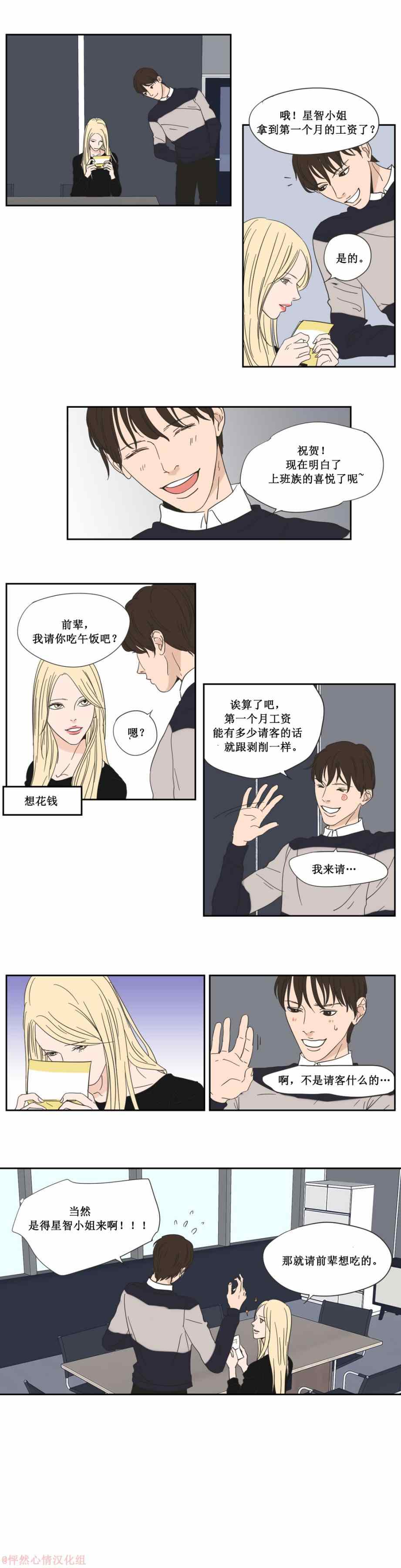 《狐貍在说什么》漫画最新章节第3话免费下拉式在线观看章节第【7】张图片