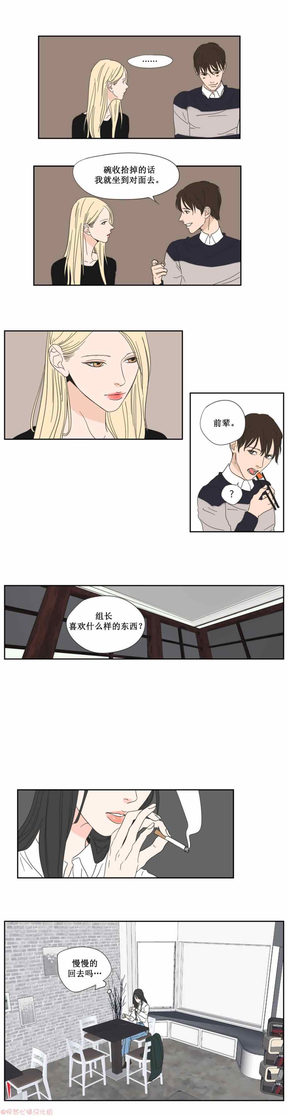 《狐貍在说什么》漫画最新章节第3话免费下拉式在线观看章节第【11】张图片