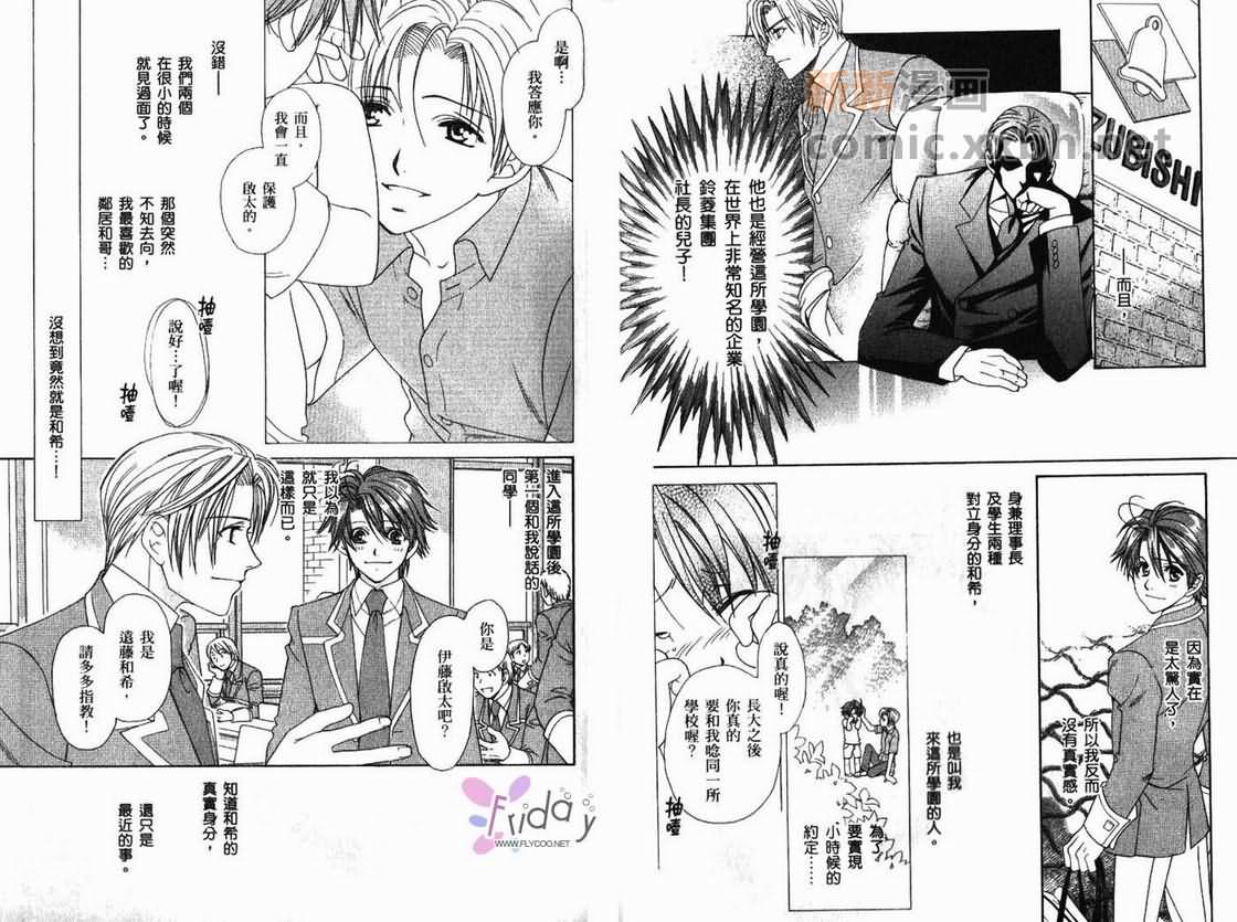 《学园天堂 远藤篇》漫画最新章节第1卷免费下拉式在线观看章节第【8】张图片