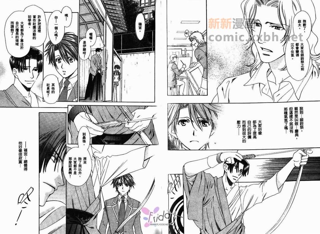 《学园天堂 远藤篇》漫画最新章节第1卷免费下拉式在线观看章节第【52】张图片